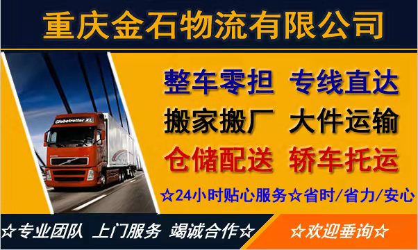重庆物流公司-重庆货运公司-重庆运输公司