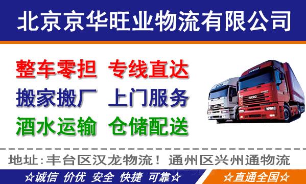 北京物流公司-北京货运公司-北京运输公司