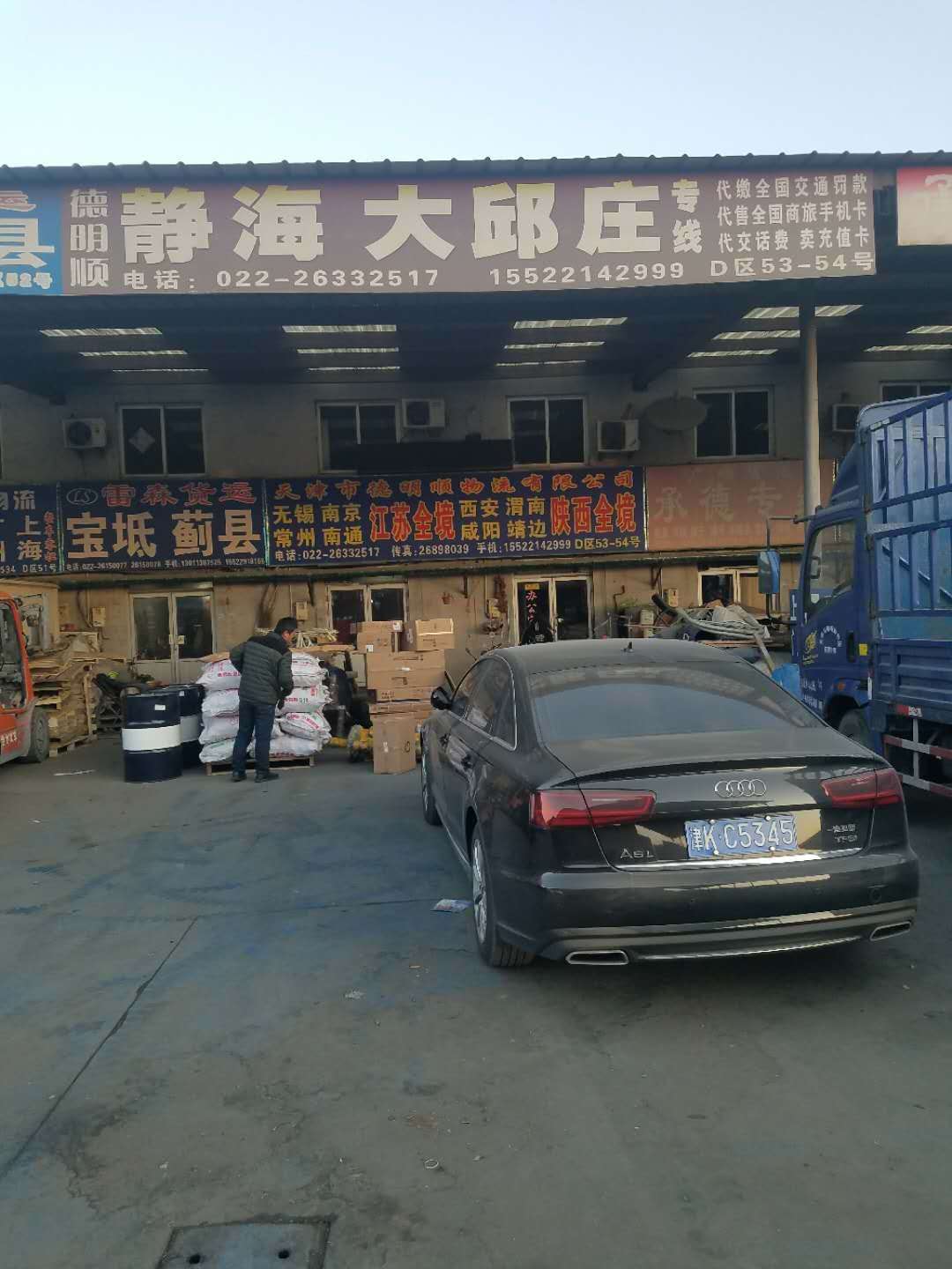 天津物流公司-天津货运公司-天津运输公司