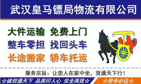 武汉物流公司-武汉货运公司-武汉运输公司