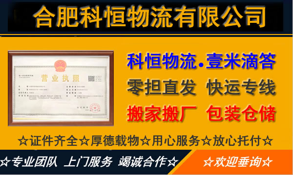 合肥物流公司-合肥货运公司-合肥运输公司