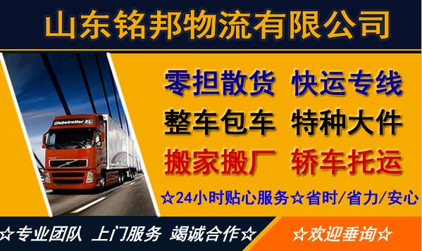 烟台物流公司-烟台货运公司-烟台运输公司
