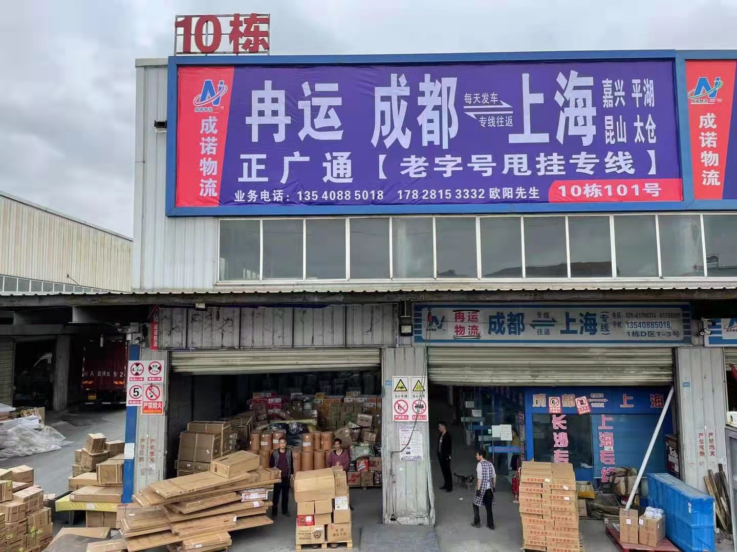 成都物流公司-成都货运公司-成都运输公司