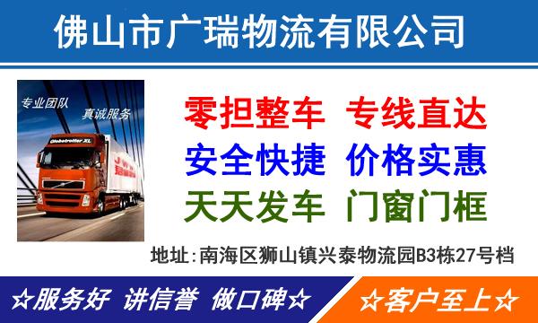 佛山物流公司-佛山货运公司-佛山运输公司
