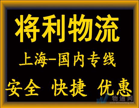 上海物流公司-上海货运公司-上海运输公司