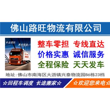佛山物流公司-佛山货运公司-佛山运输公司