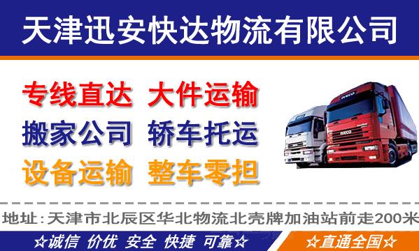 天津物流公司-天津货运公司-天津运输公司