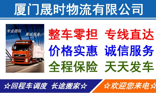 厦门物流公司-厦门货运公司-厦门运输公司