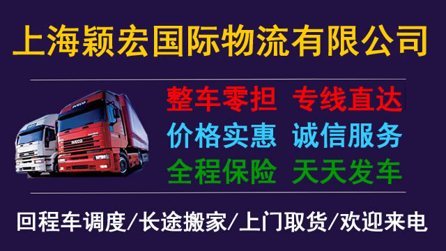 上海物流公司-上海货运公司-上海运输公司