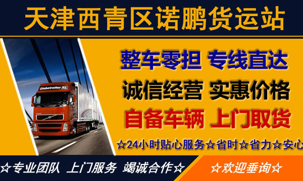 天津物流公司-天津货运公司-天津运输公司