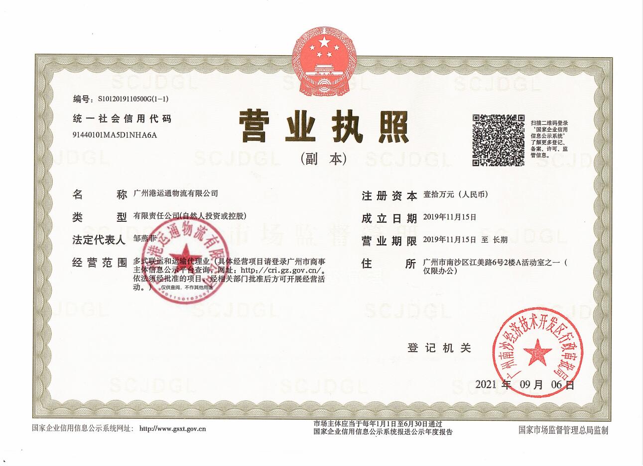 广州物流公司-广州货运公司-广州运输公司