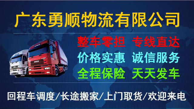 东莞物流公司-东莞货运公司-东莞运输公司