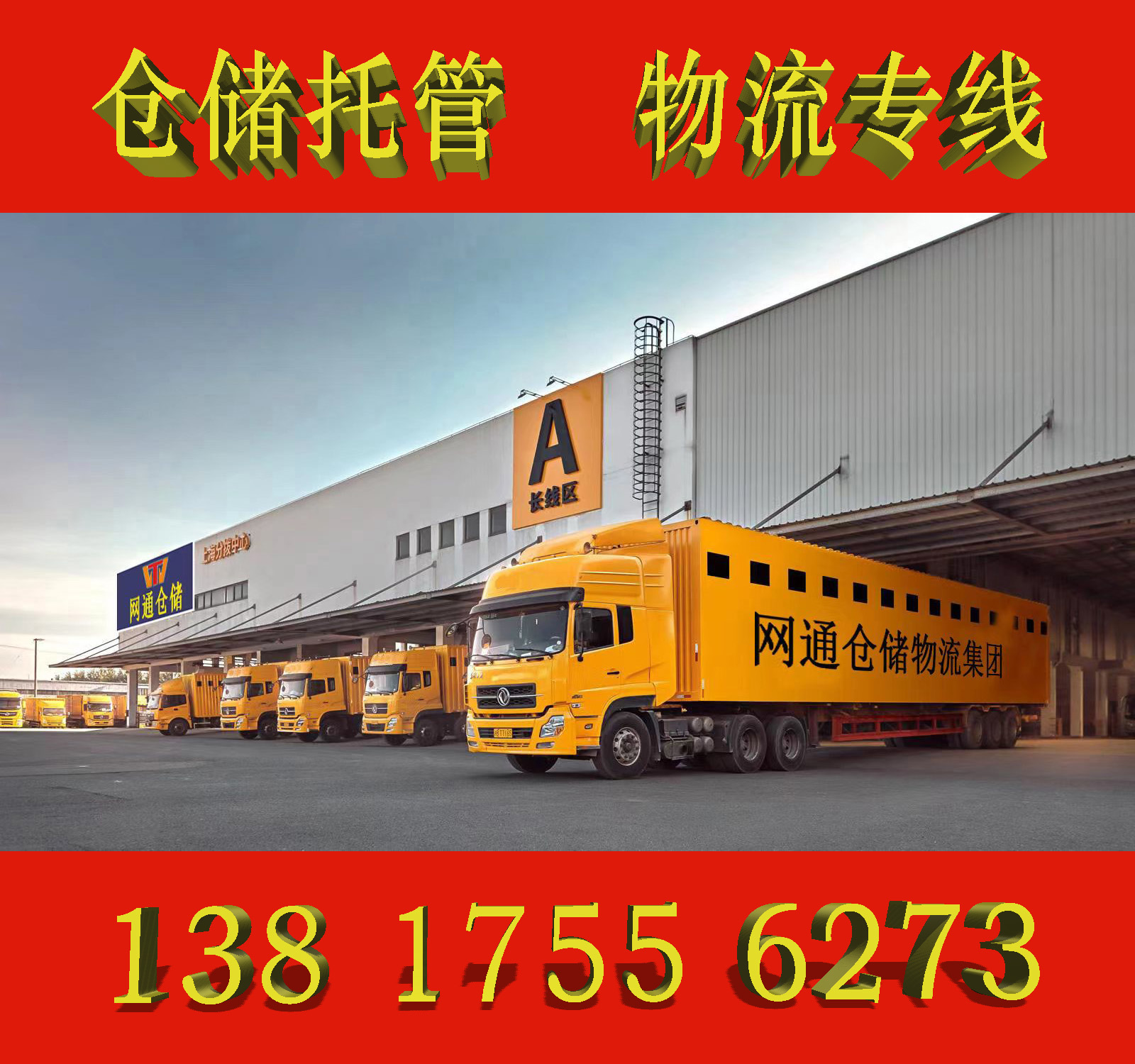 上海物流公司-上海货运公司-上海运输公司