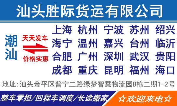 汕头物流公司-汕头货运公司-汕头运输公司