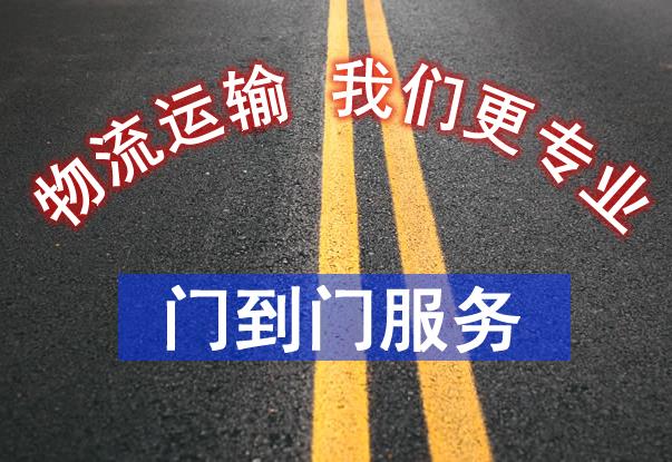 东莞物流公司-东莞货运公司-东莞运输公司