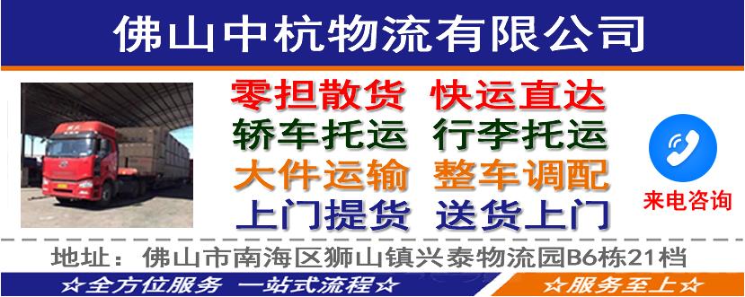 佛山物流公司-佛山货运公司-佛山运输公司