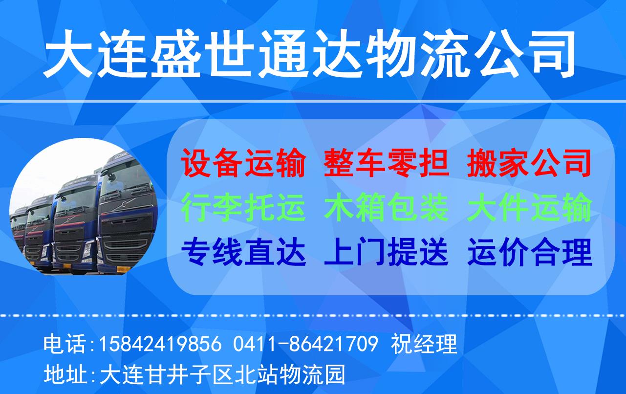 大连物流公司-大连货运公司-大连运输公司