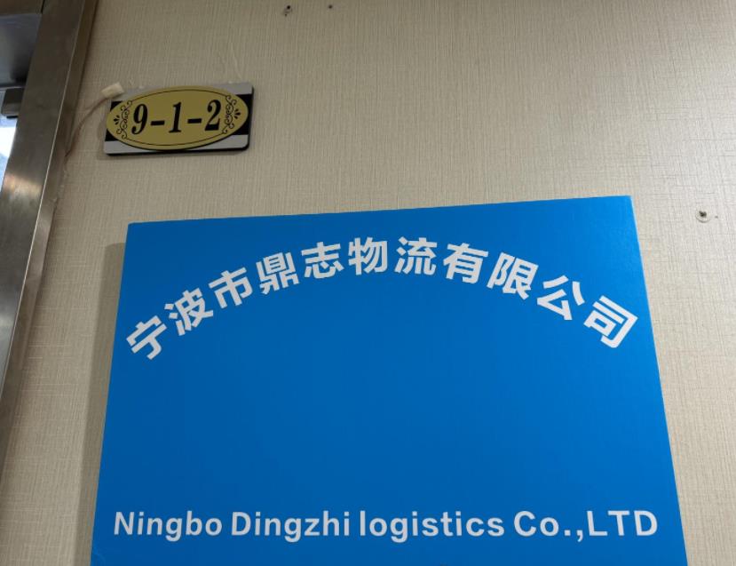 宁波物流公司-宁波货运公司-宁波运输公司