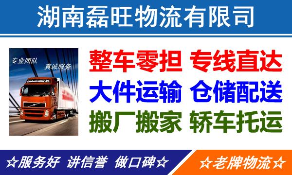 长沙物流公司-长沙货运公司-长沙运输公司