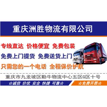 重庆物流公司-重庆货运公司-重庆运输公司