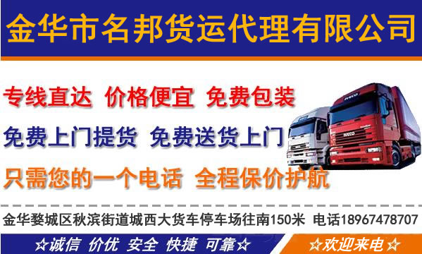 金华物流公司-金华货运公司-金华运输公司