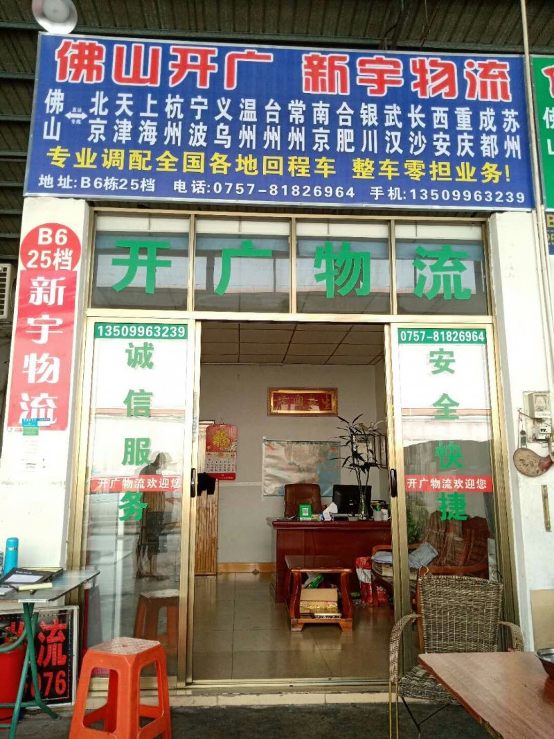 佛山物流公司-佛山货运公司-佛山运输公司
