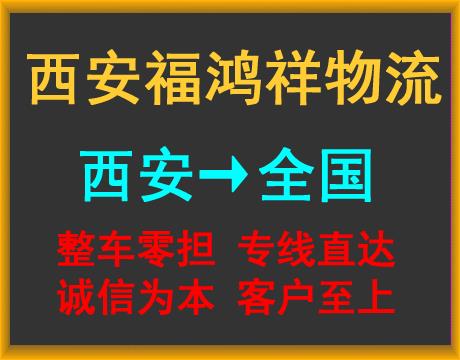 西安物流公司-西安货运公司-西安运输公司