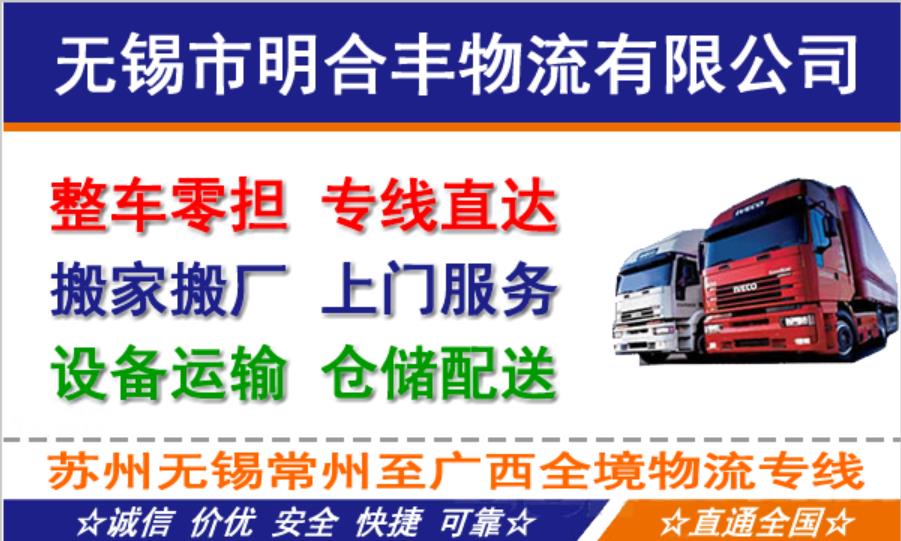 无锡物流公司-无锡货运公司-无锡运输公司