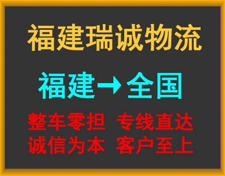泉州物流公司-泉州货运公司-泉州运输公司