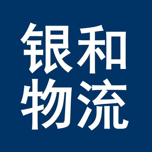 秦皇岛物流公司-秦皇岛货运公司-秦皇岛运输公司