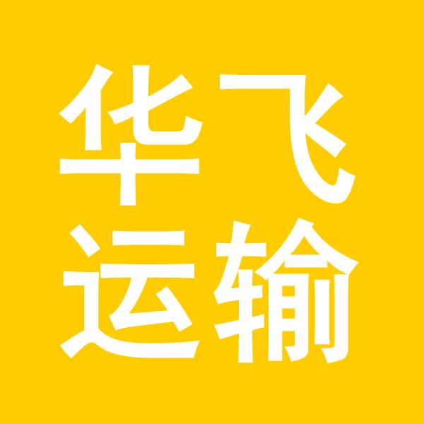 荆州物流公司-荆州货运公司-荆州运输公司