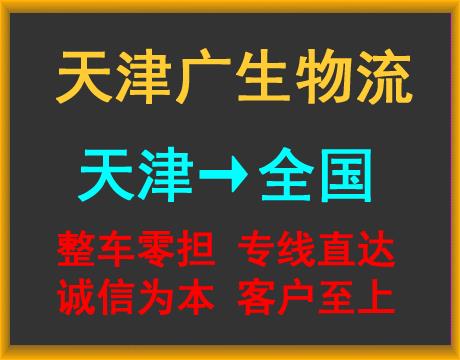 天津物流公司-天津货运公司-天津运输公司