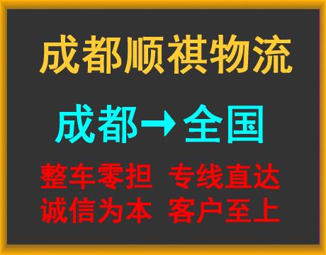 成都物流公司-成都货运公司-成都运输公司