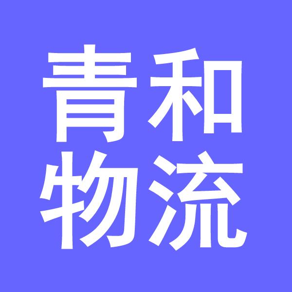 常州物流公司-常州货运公司-常州运输公司