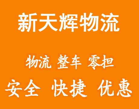 西安物流公司-西安货运公司-西安运输公司