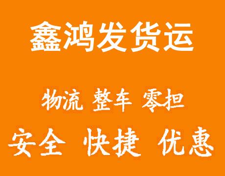 成都物流公司-成都货运公司-成都运输公司