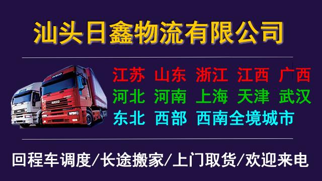汕头物流公司-汕头货运公司-汕头运输公司