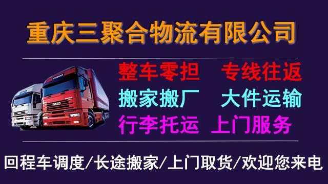 重庆物流公司-重庆货运公司-重庆运输公司