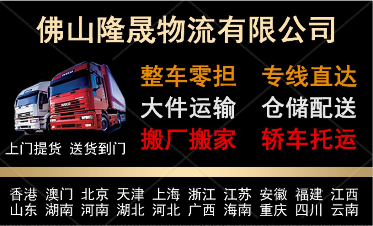 佛山物流公司-佛山货运公司-佛山运输公司