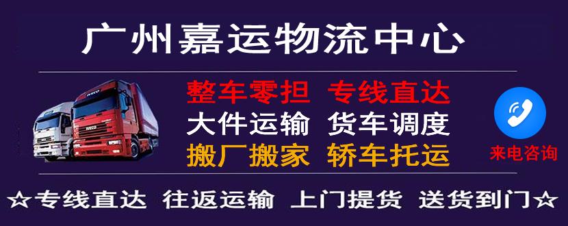 广州物流公司-广州货运公司-广州运输公司
