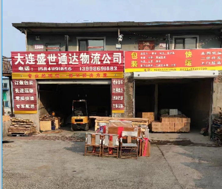 大连物流公司-大连货运公司-大连运输公司