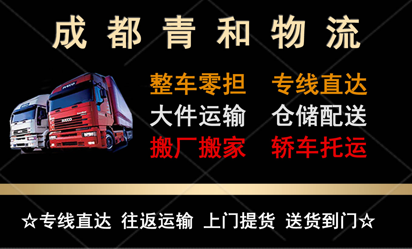 成都物流公司-成都货运公司-成都运输公司