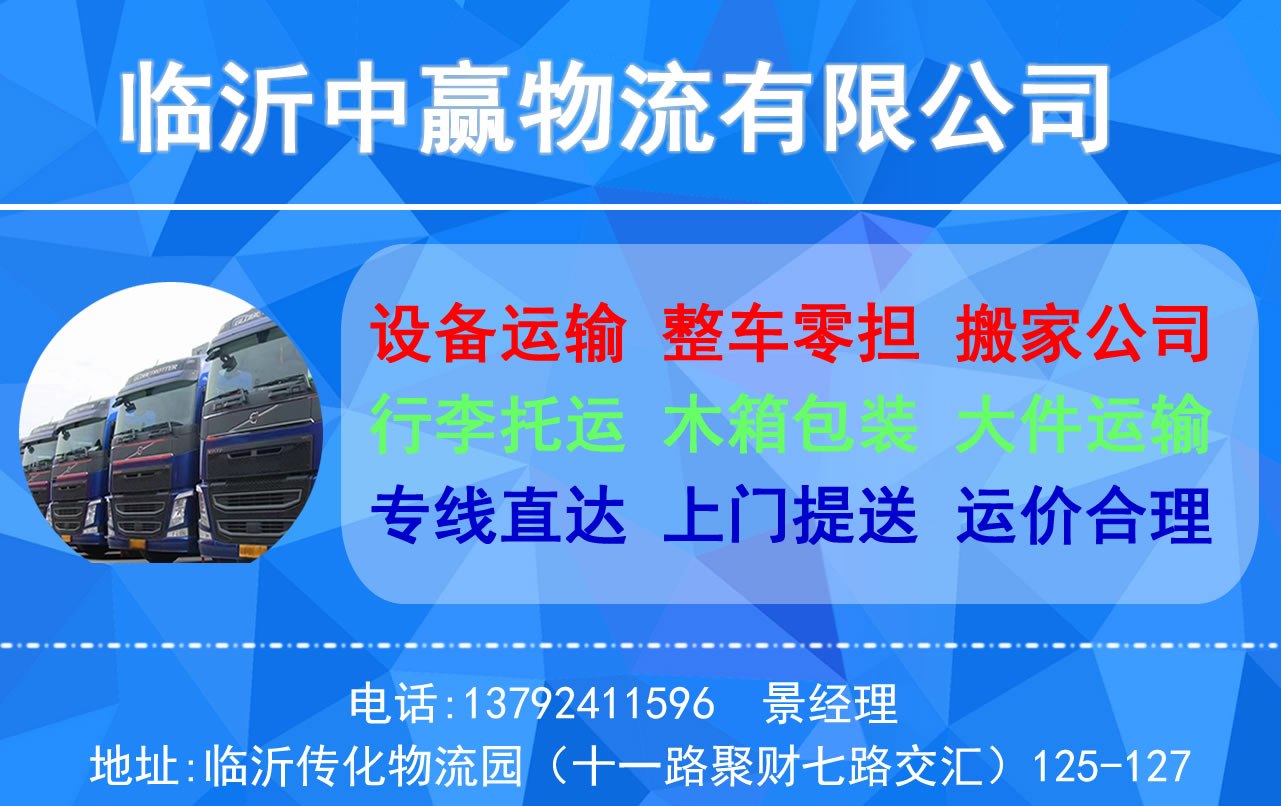 临沂物流公司-临沂货运公司-临沂运输公司