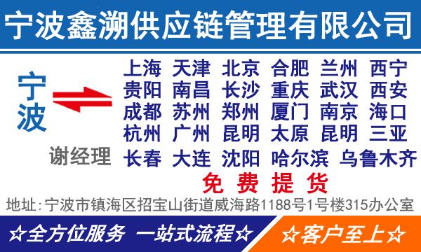 宁波物流公司-宁波货运公司-宁波运输公司